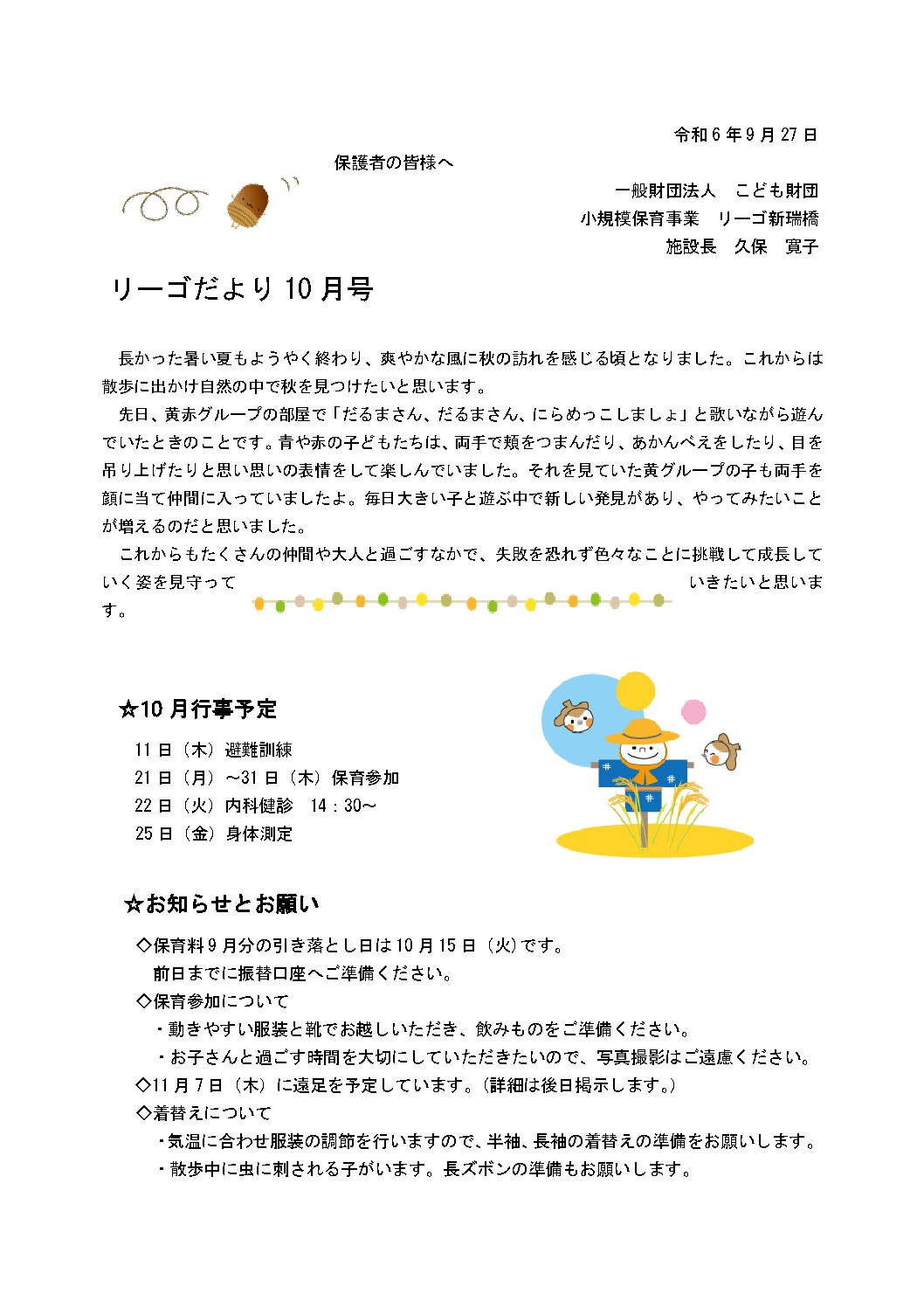 リーゴだより10月号_（新瑞橋）のサムネイル