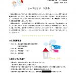 R7年　5月リーゴだより（新瑞橋）HP用のサムネイル
