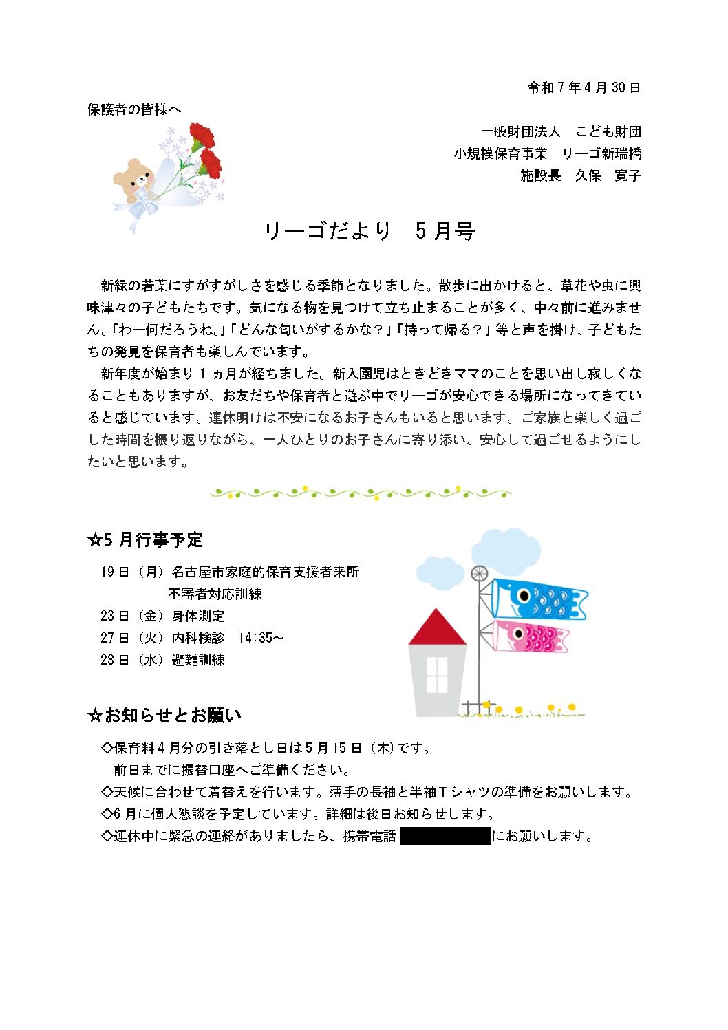 R7年　5月リーゴだより（新瑞橋）HP用のサムネイル