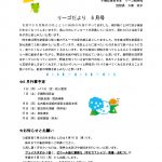 R7年リーゴだより6月号（新瑞橋）のサムネイル