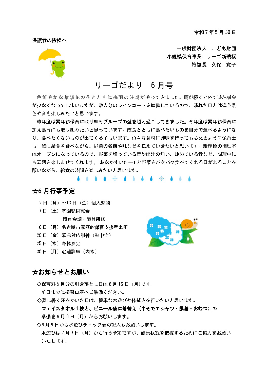R7年リーゴだより6月号（新瑞橋）のサムネイル