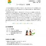 R7.8新瑞橋リーゴだよりのサムネイル