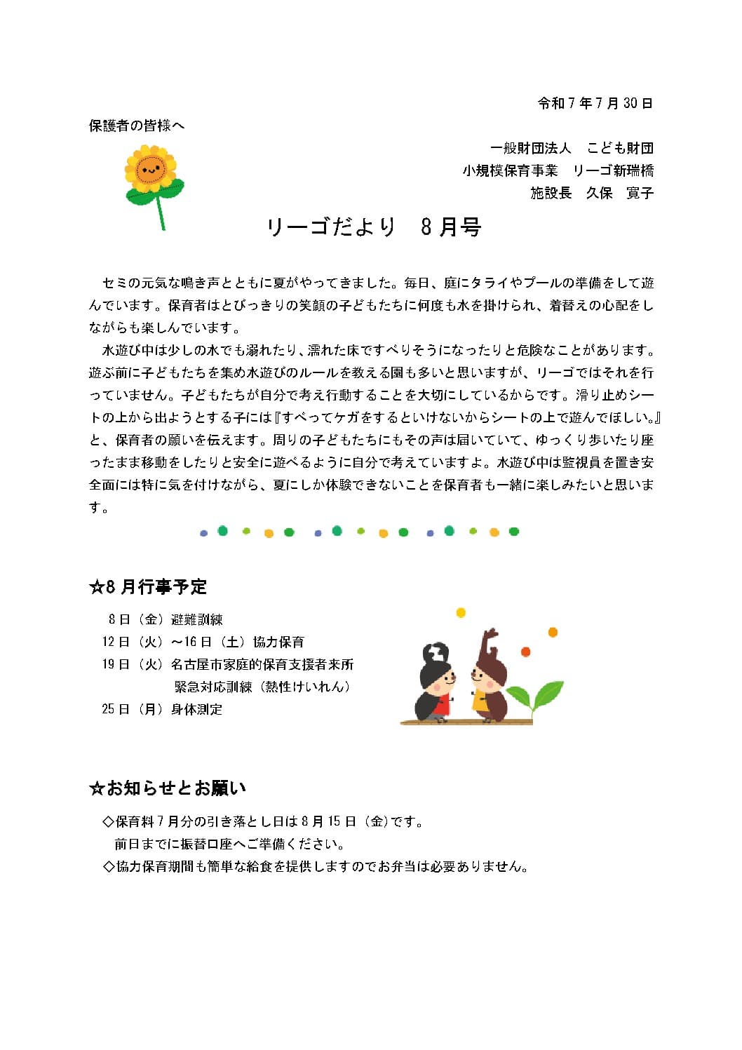 R7.8新瑞橋リーゴだよりのサムネイル