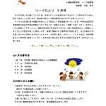 R7.9新瑞橋リーゴだよりのサムネイル
