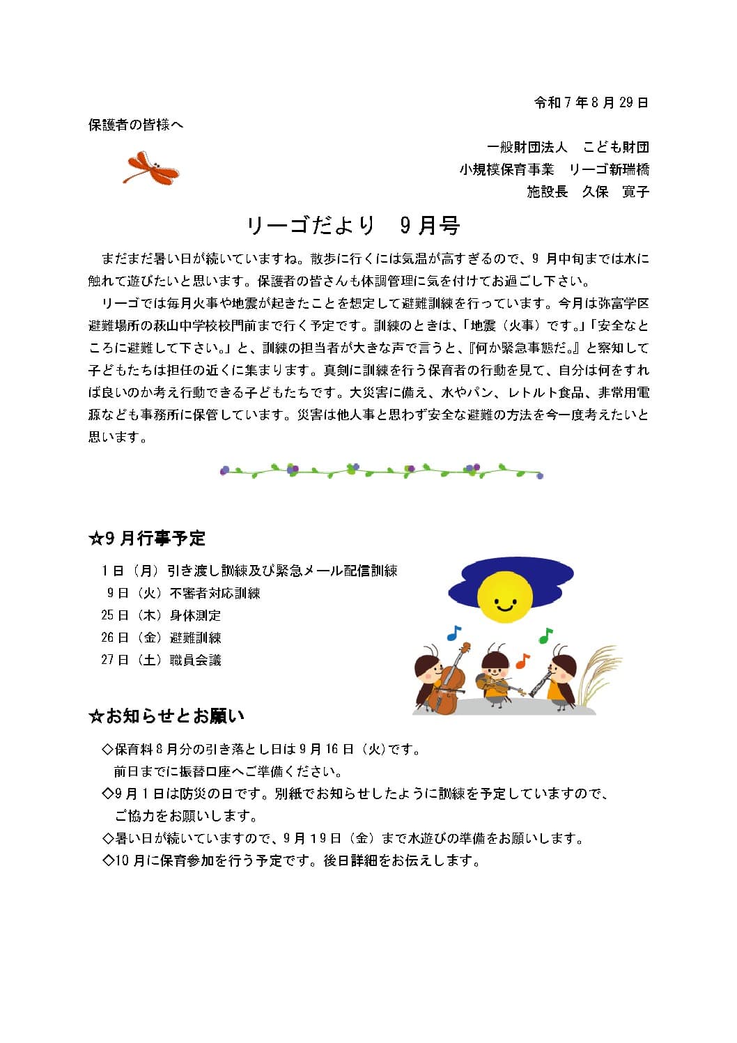 R7.9新瑞橋リーゴだよりのサムネイル