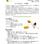 R7.10新瑞橋リーゴだよりのサムネイル