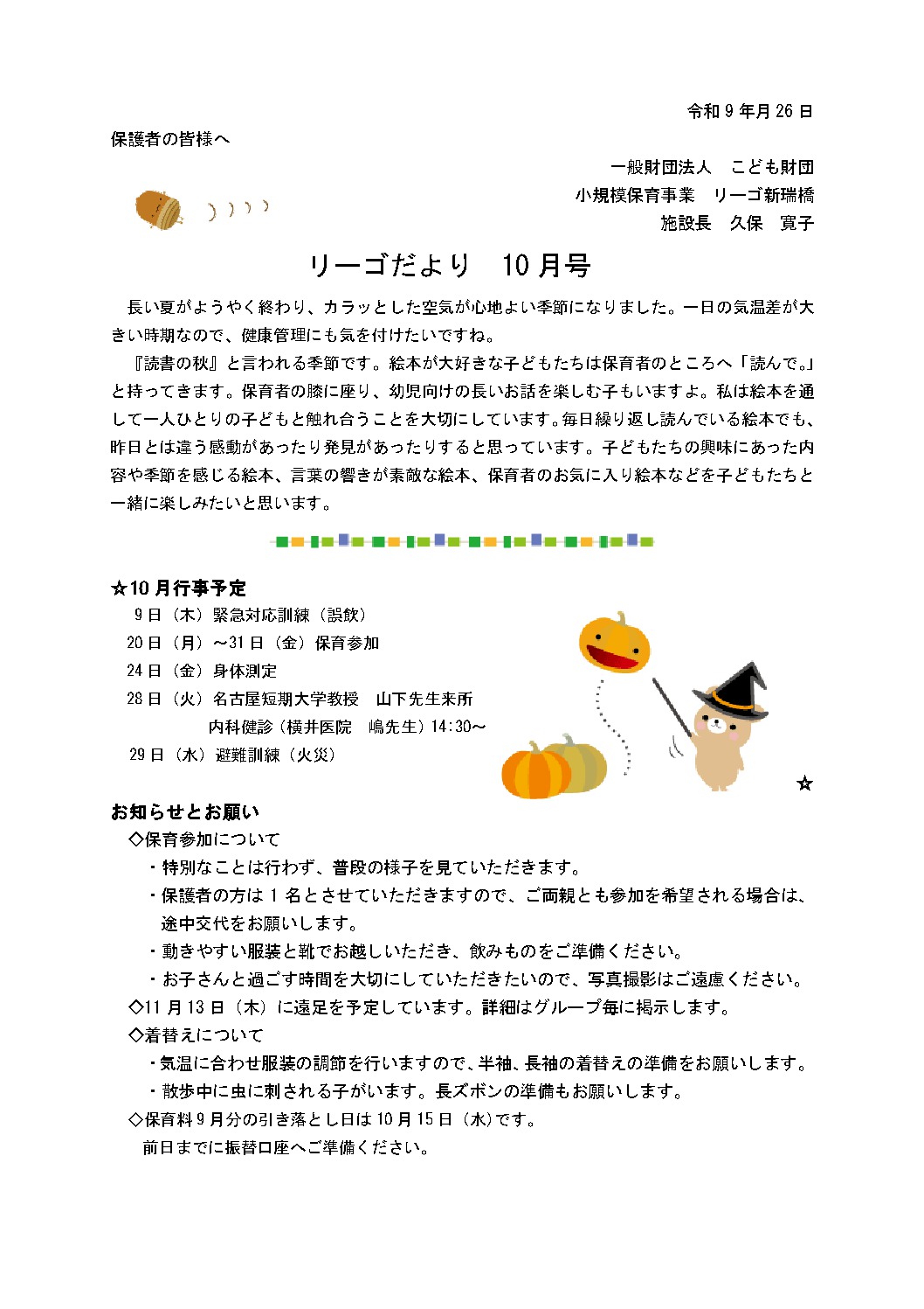 R7.10新瑞橋リーゴだよりのサムネイル