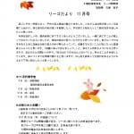 R7年　11月リーゴ便り(新瑞橋）のサムネイル