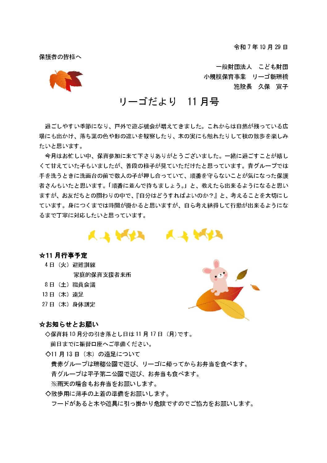R7年　11月リーゴ便り(新瑞橋）のサムネイル