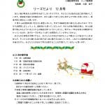 R7.12新瑞橋たよりのサムネイル