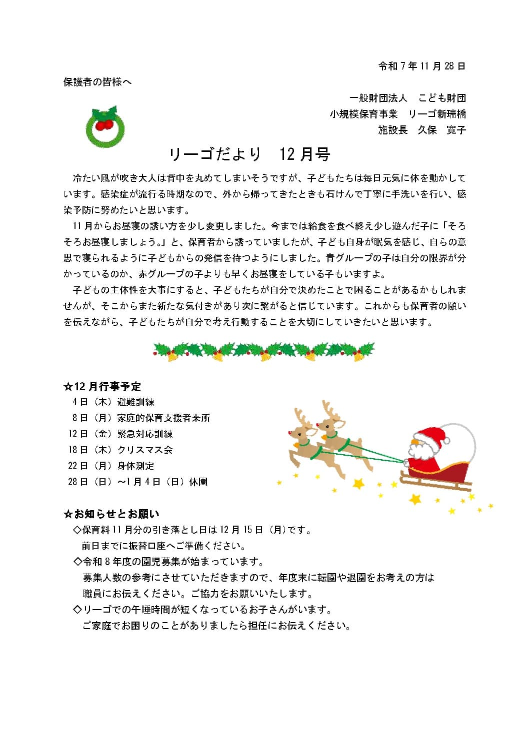 R7.12新瑞橋たよりのサムネイル