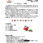 R8.1新瑞橋リーゴだより_のサムネイル