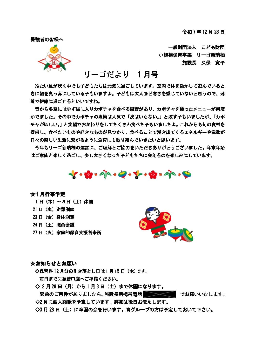 R8.1新瑞橋リーゴだより_のサムネイル