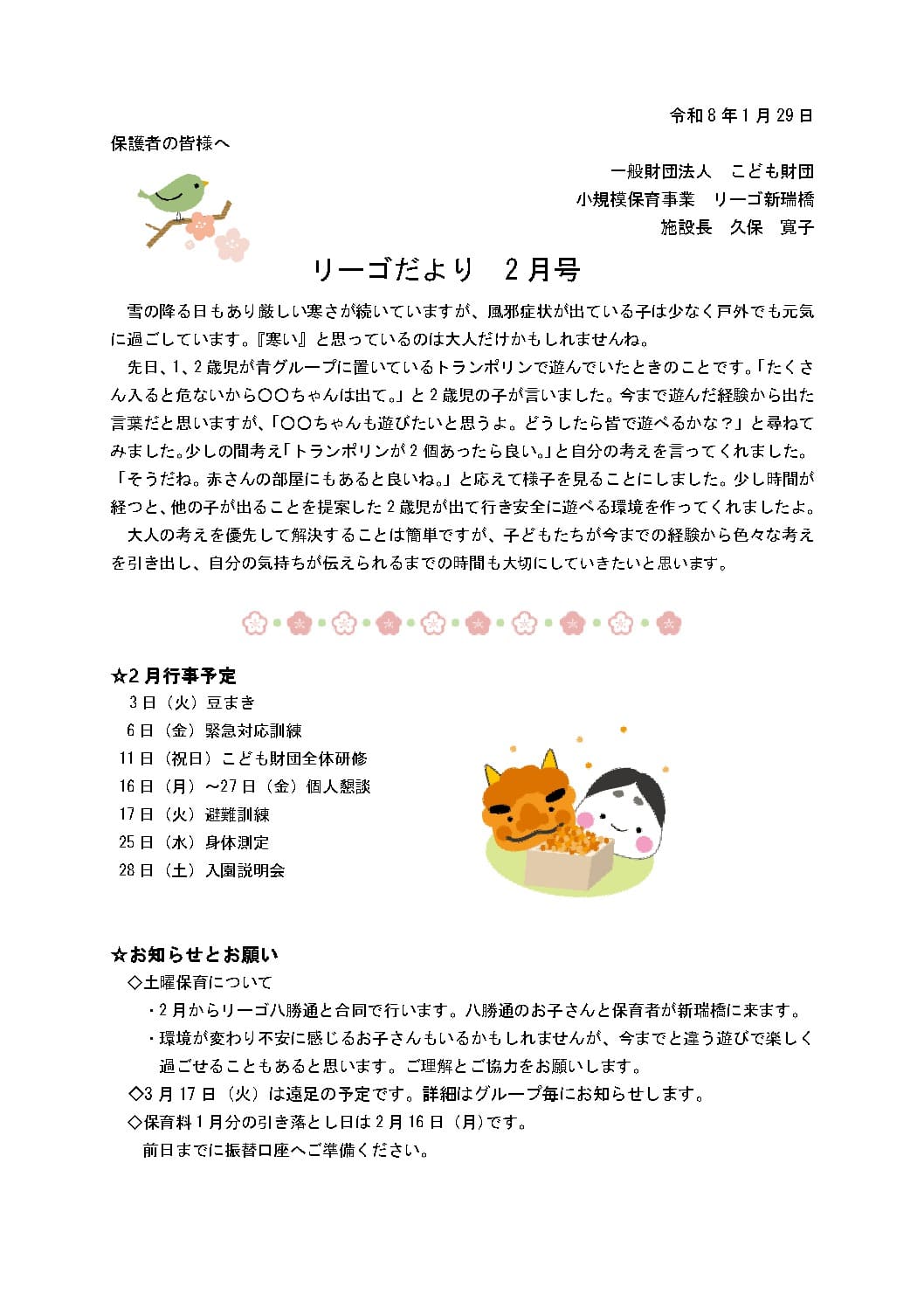 R7年度リーゴだより２月号のサムネイル