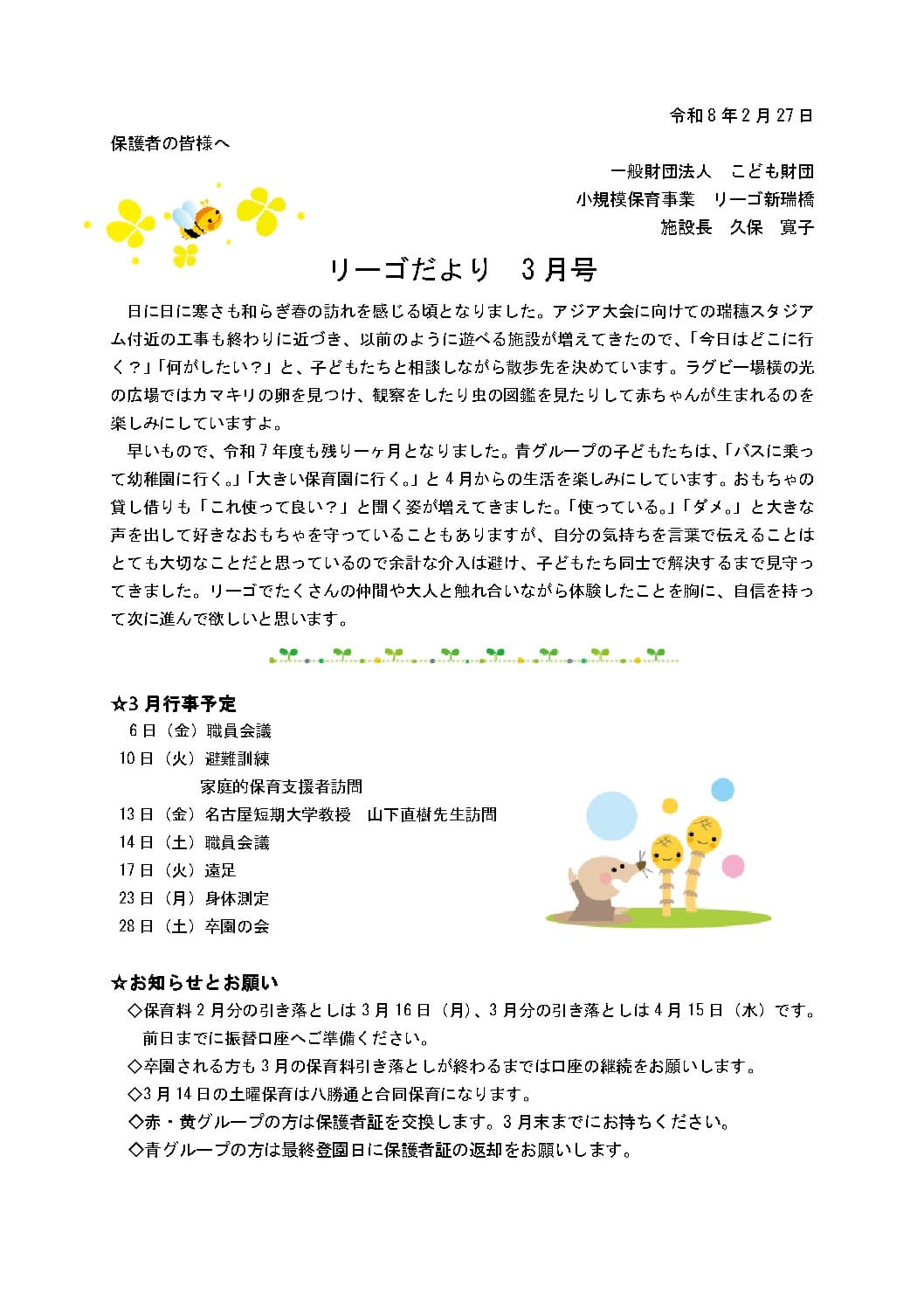 R8.3新瑞橋おたよりのサムネイル