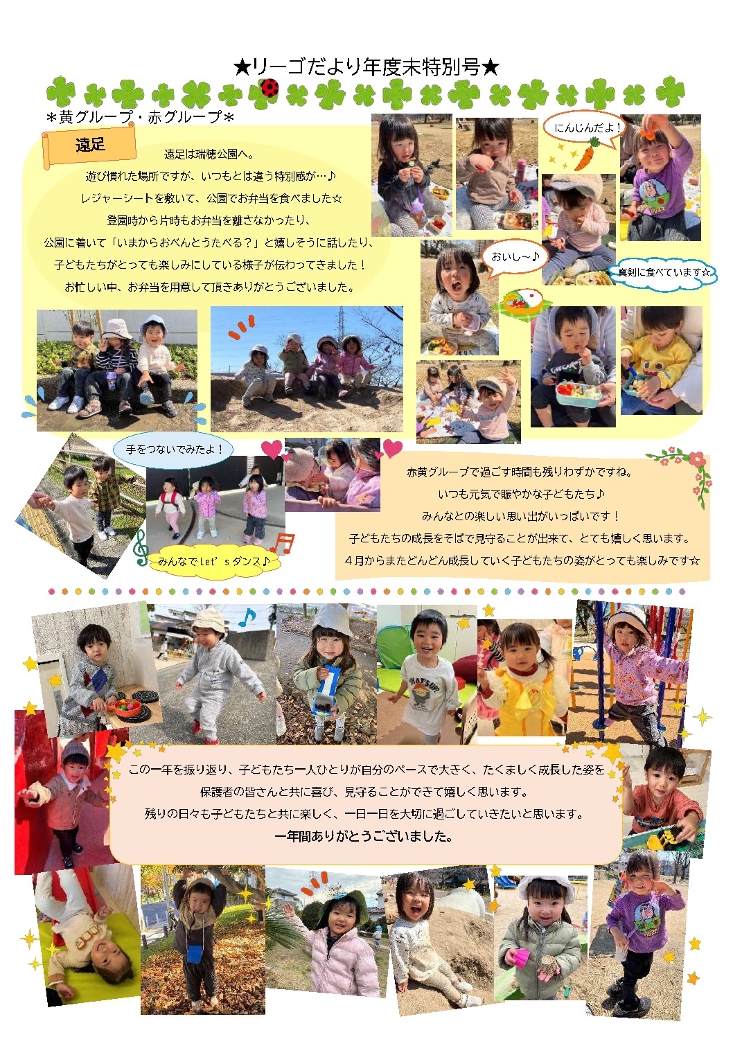 R8最終号_新瑞橋おたよりのサムネイル