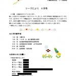 R8.4新瑞橋リーゴだよりのサムネイル