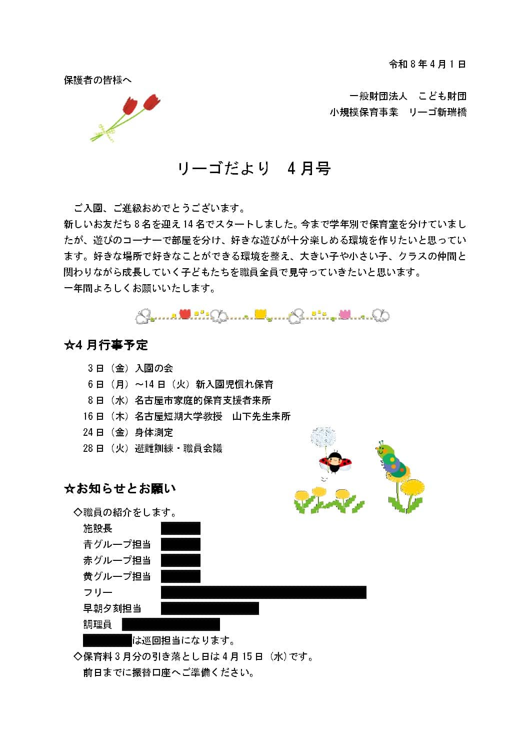 R8.4新瑞橋リーゴだよりのサムネイル