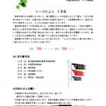 R8.5新瑞橋おたよりのサムネイル