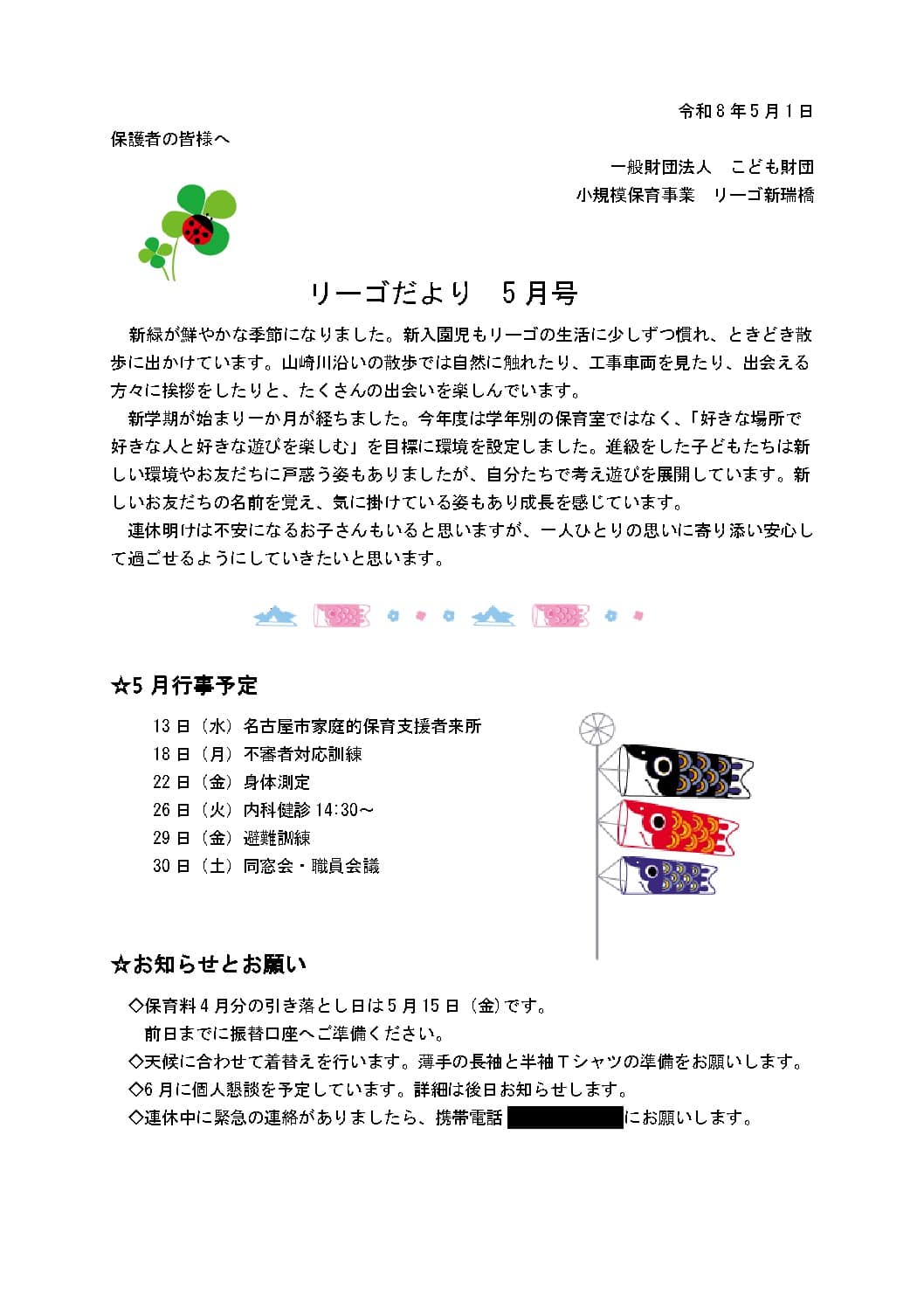 R8.5新瑞橋おたよりのサムネイル