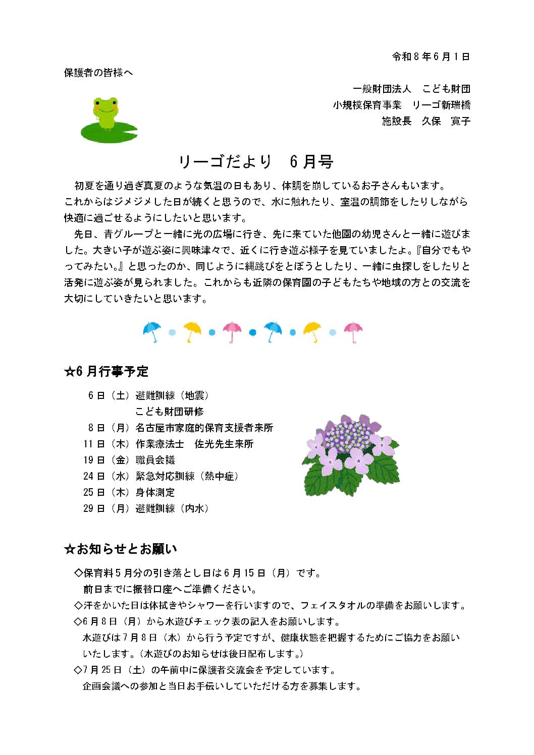 R8.6新瑞橋おたよりのサムネイル