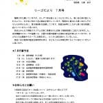 R8.7新瑞橋おたよりのサムネイル
