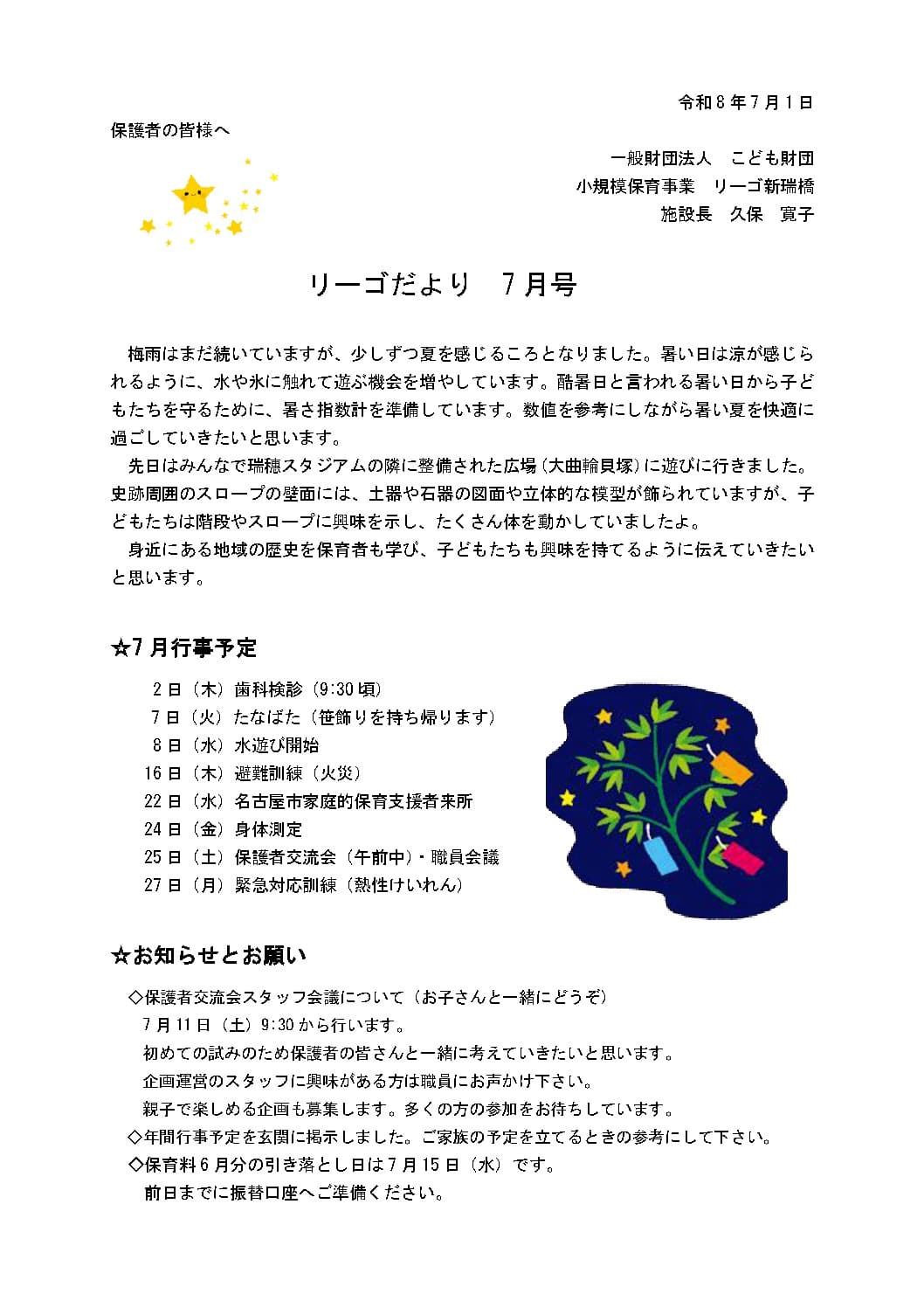 R8.7新瑞橋おたよりのサムネイル