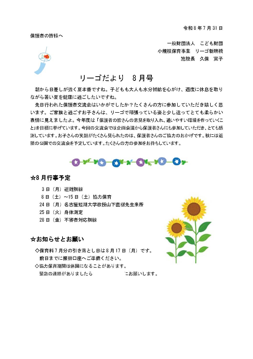 R8.8新瑞橋おたよりのサムネイル