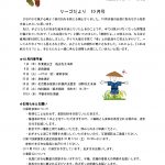 R8年　10月リーゴだより_HP用（新瑞橋）_compressedのサムネイル