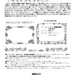 R6年度11月園だよ（五）_mergedのサムネイル
