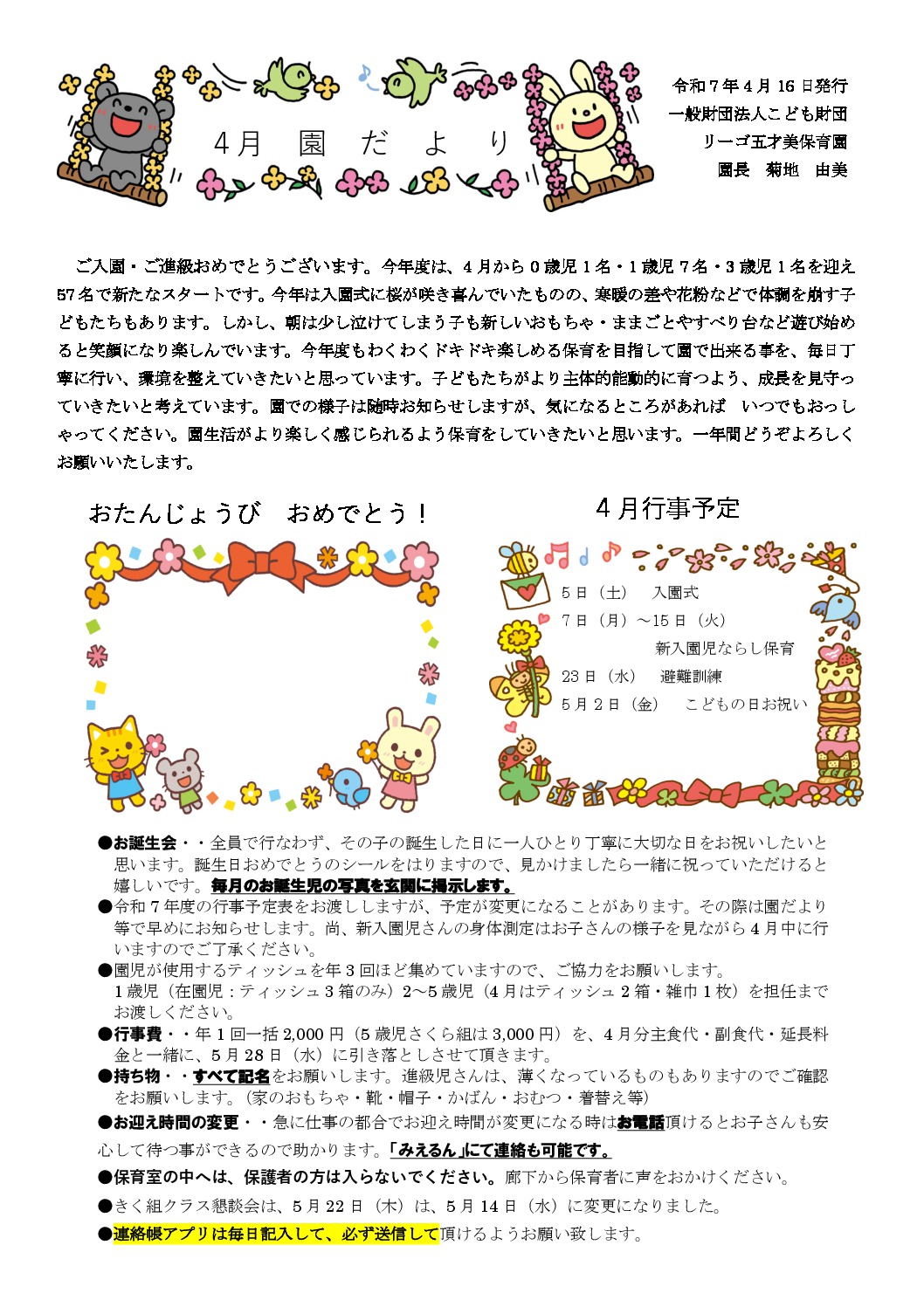 R7.4五才美園だよりのサムネイル