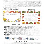 五才美5月園だより・クラスだよりのサムネイル