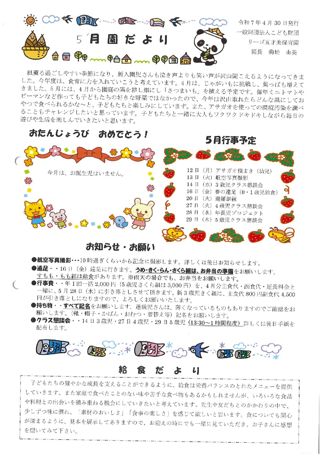 五才美5月園だより・クラスだよりのサムネイル