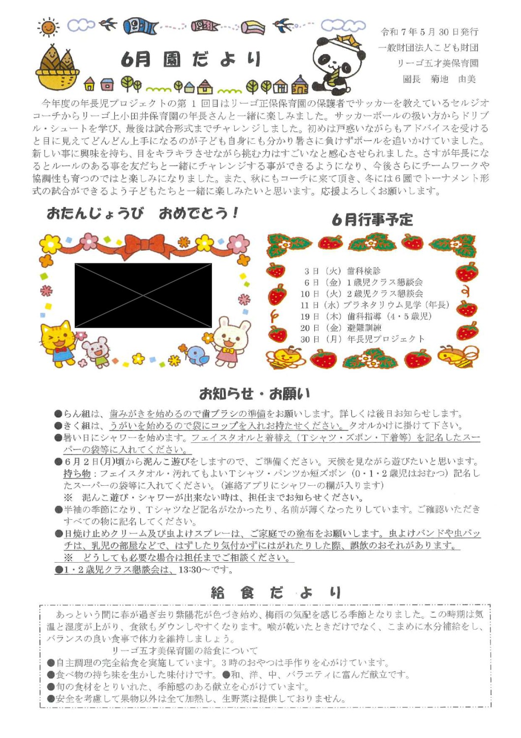 （五）６月園だより・クラスだより_compressedのサムネイル