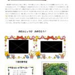 R7.7五才美園だよりのサムネイル