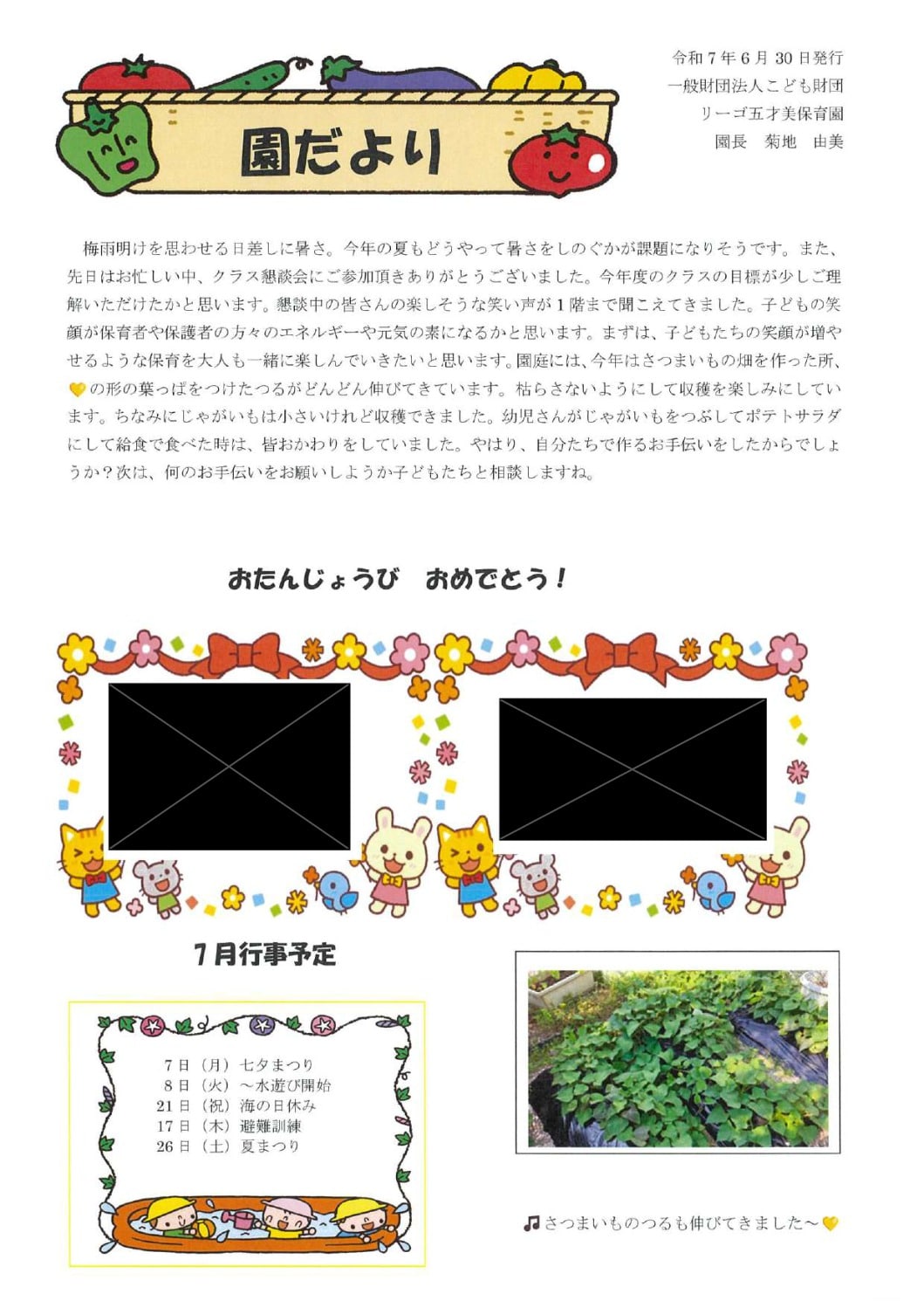 R7.7五才美園だよりのサムネイル
