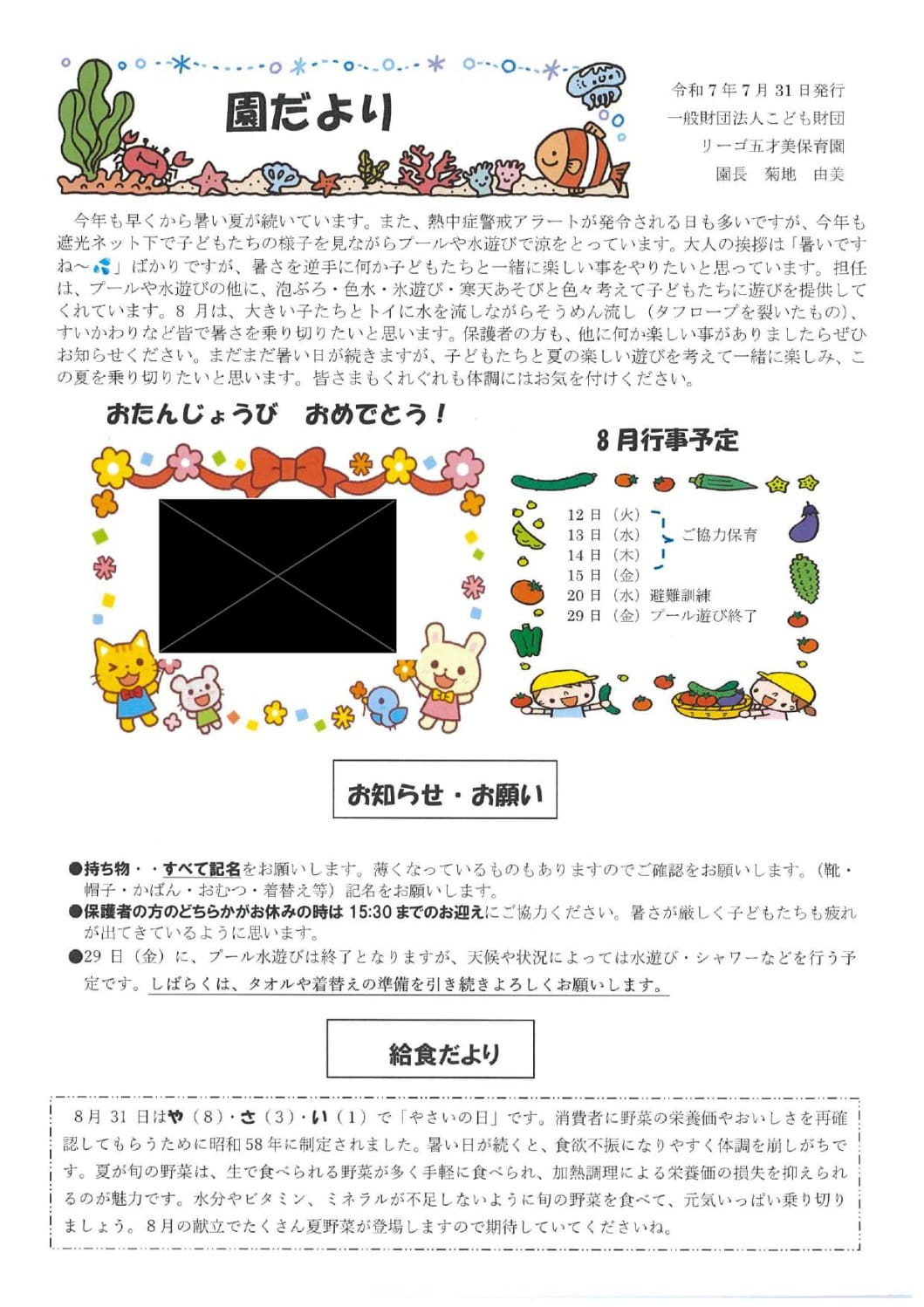 R7.8五才美園だよりのサムネイル