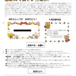 R7.9五才美園だよりのサムネイル