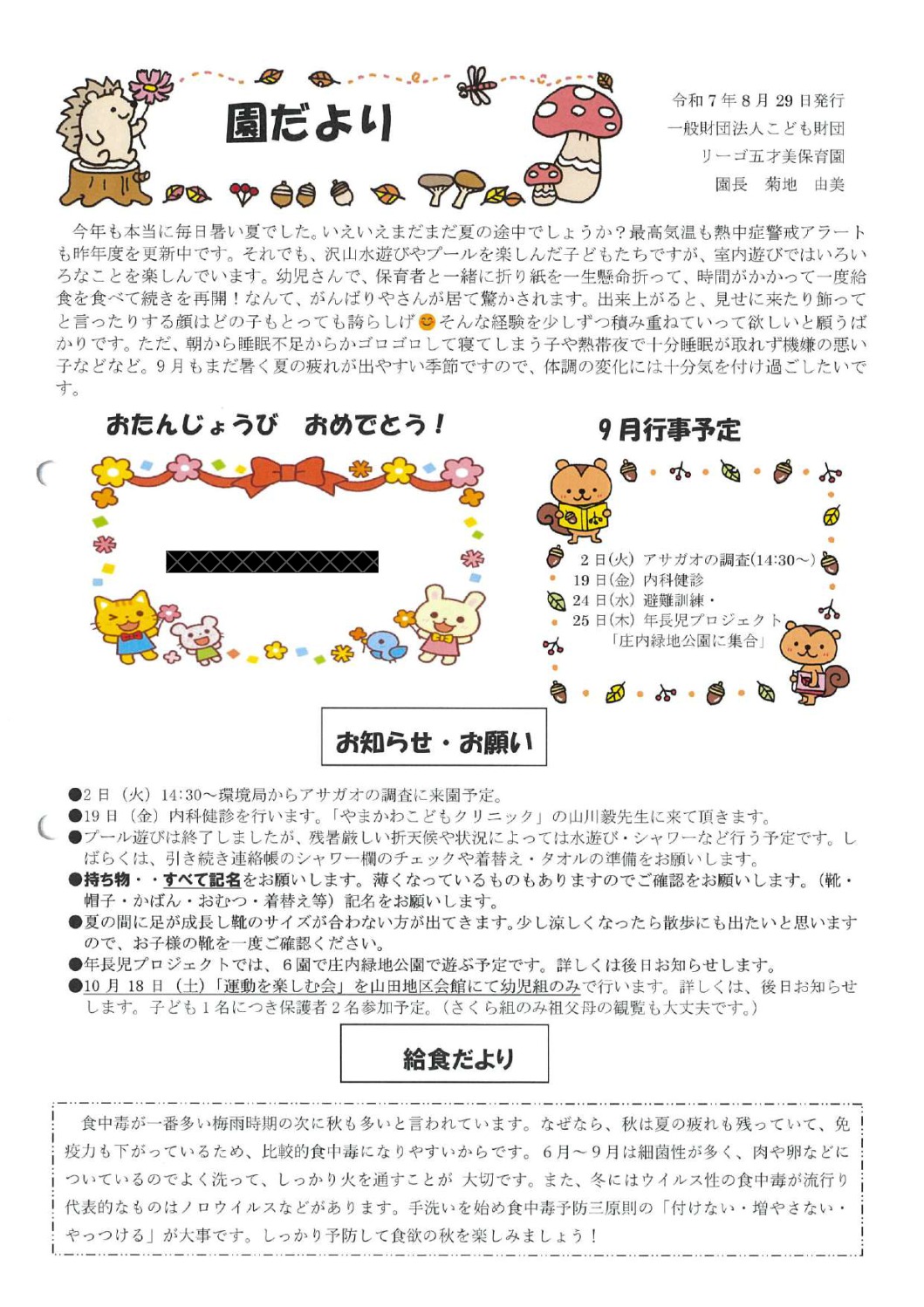 R7.9五才美園だよりのサムネイル