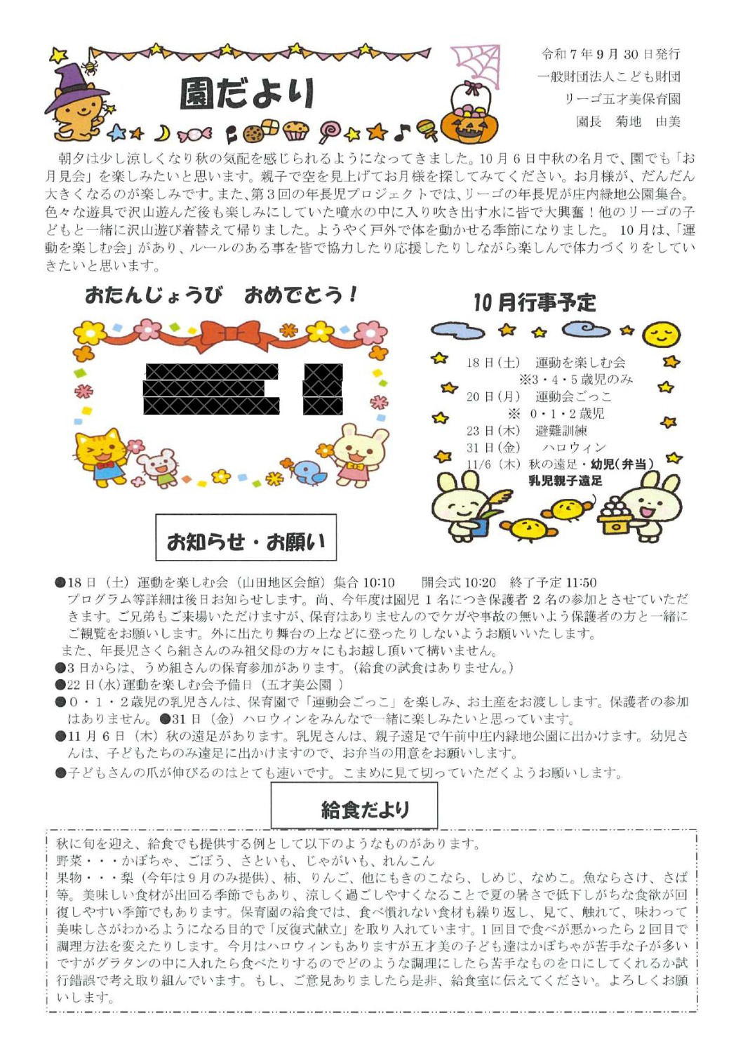 R7.10五才美園だより_compressedのサムネイル