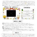 R7.12五才美園だよりのサムネイル