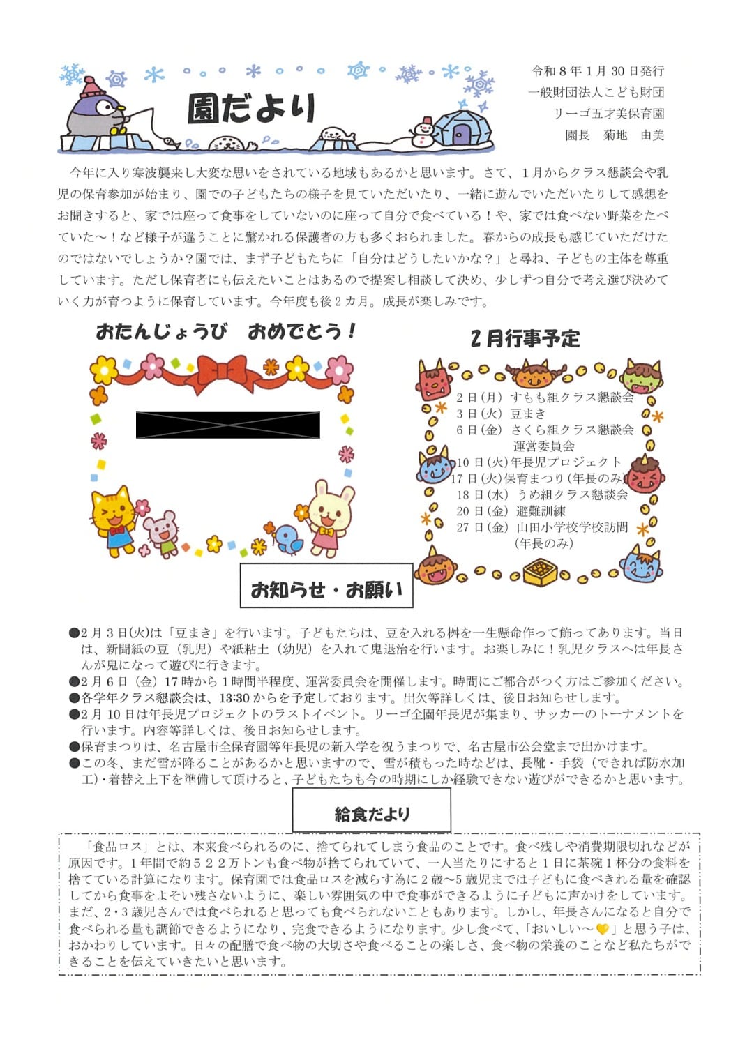 R8.2五才美園だよりのサムネイル