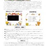 R8.3五才美園だよりのサムネイル