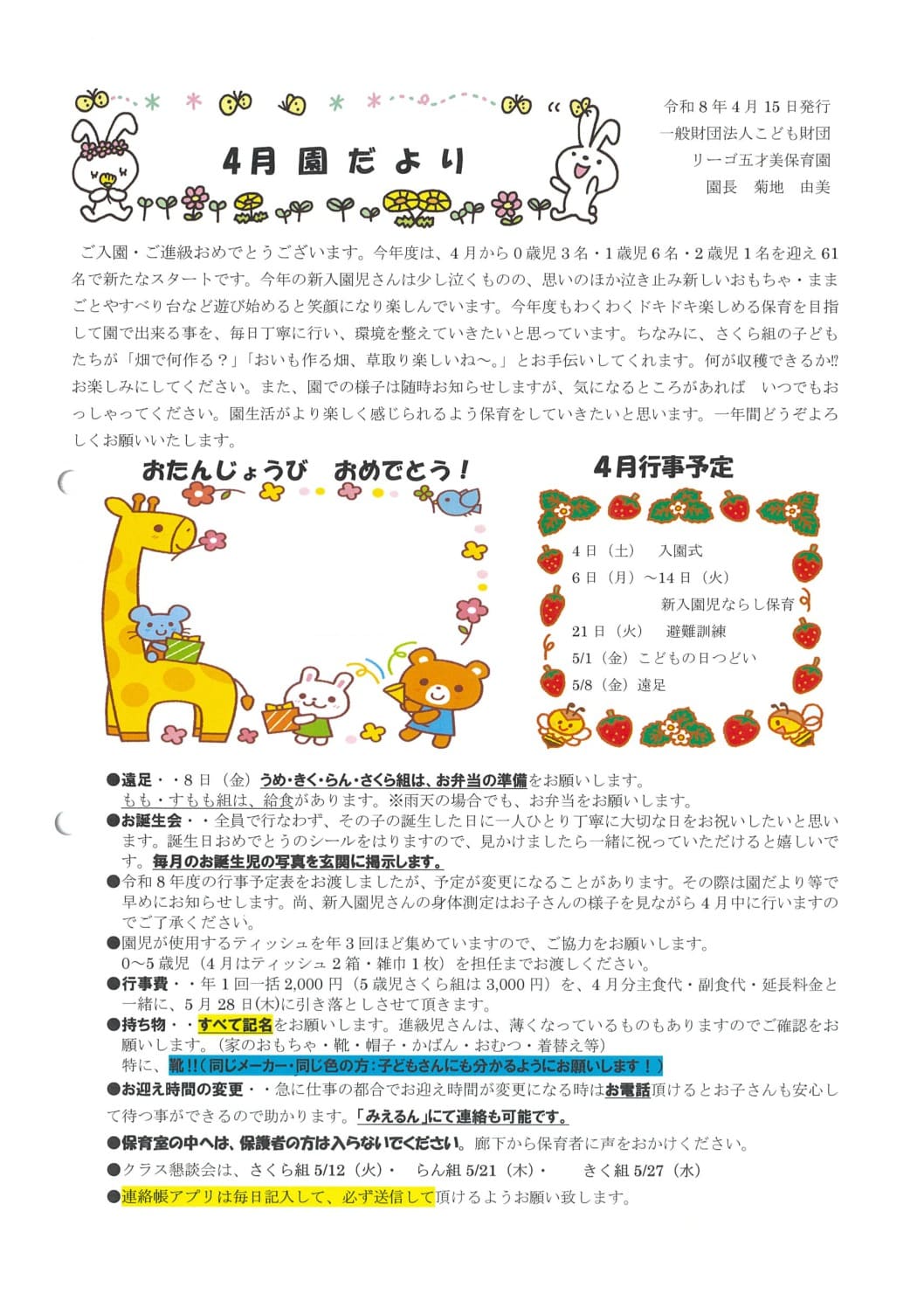 R8.4五才美園だよりのサムネイル