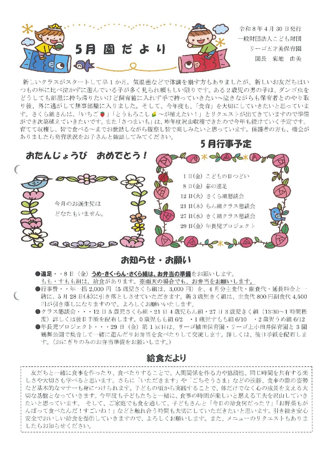 R8.5五才美園だよりのサムネイル