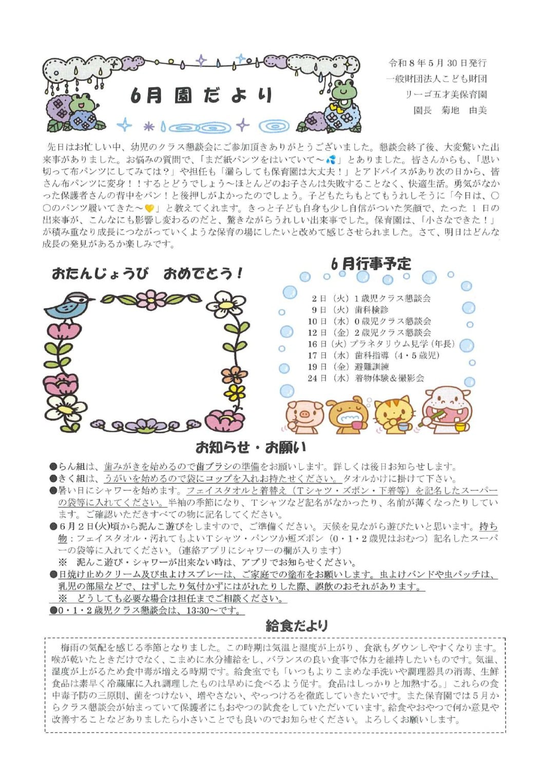 R8.6五才美園だよりのサムネイル