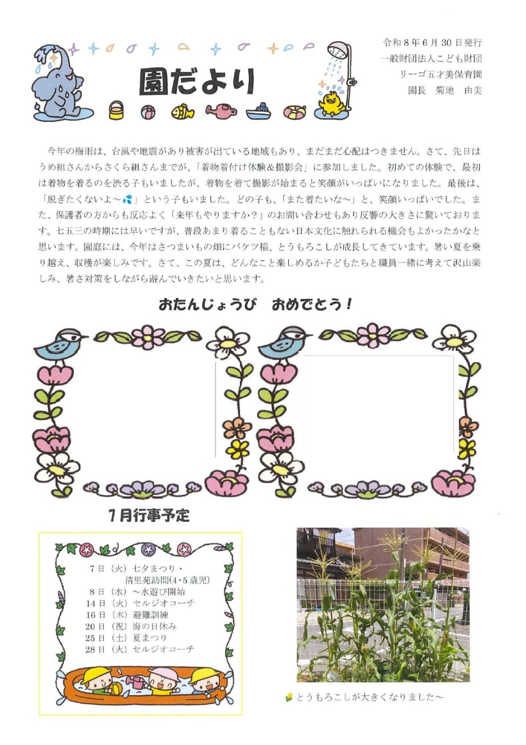 R8.7五才美おたよりのサムネイル