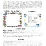 R8.8五才美園だよりのサムネイル