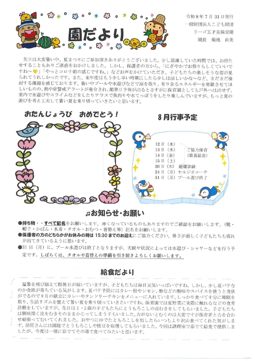 R8.8五才美園だよりのサムネイル