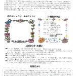 （五）10月園だよりクラスだより_compressedのサムネイル